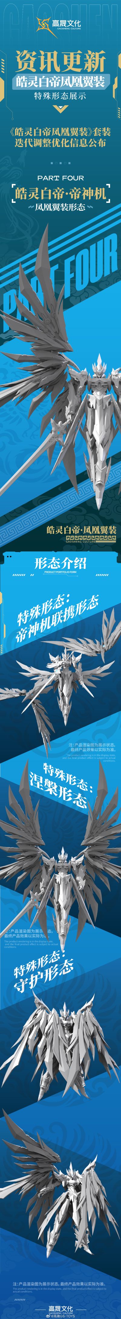 Emp-02 皓灵白帝·帝神机《凤凰翼装形态》套装