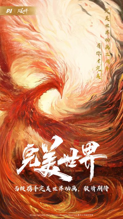 New Era系列 完美世界动画 剧场版 火灵儿