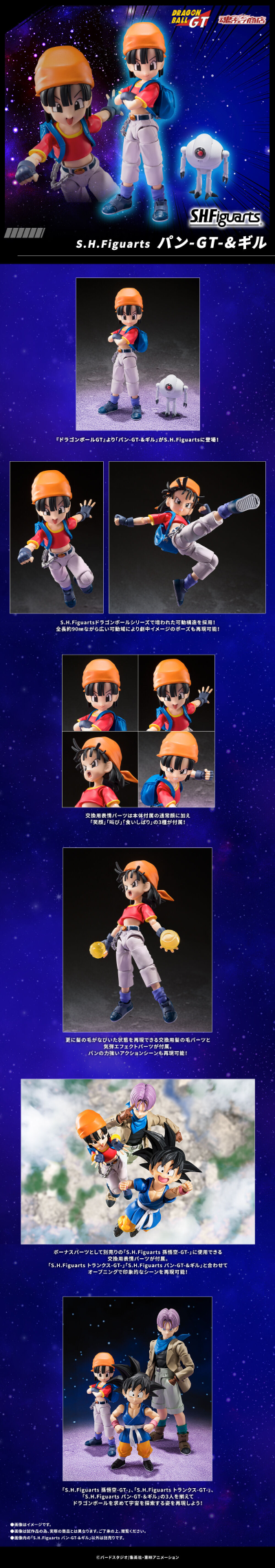 S.H.Figuarts  斑斑-龙珠GT-&吉鲁