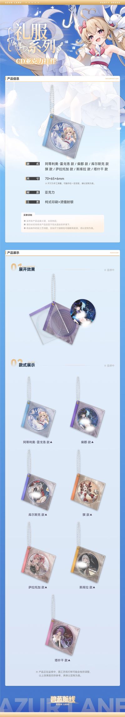 碧蓝航线 礼服系列 CD亚克力挂件