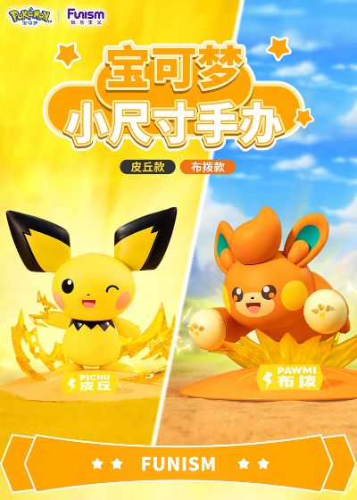 宝可梦小尺寸手办 布拨