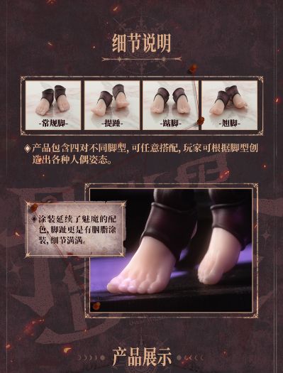 RPG-01 魅魔专用脚型配件