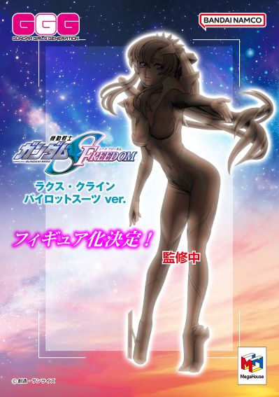 GGG 机动战士高达SEED FREEDOM 拉克丝·克莱茵 驾驶服造型