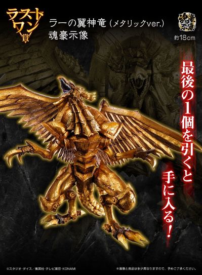 一番赏 游戏王系列 第四弹 三幻神显现 最终大奖 太阳神之翼神龙 金属配色 魂豪示像