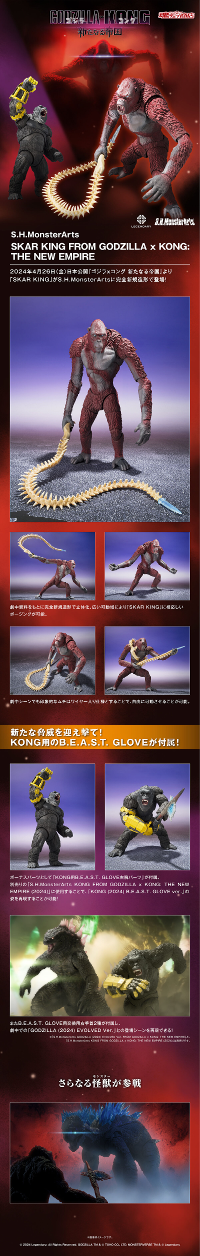 S.H.MonsterArts 雪魔 《哥斯拉大战金刚2：帝国崛起》