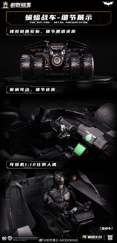 黑暗骑士三部曲系列 蝙蝠侠载具套装 素组版