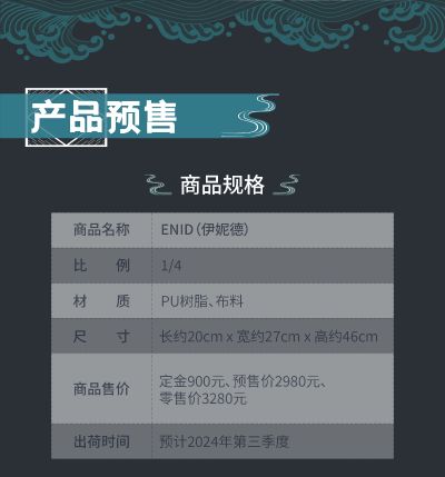 露娜的棋子 伊妮德