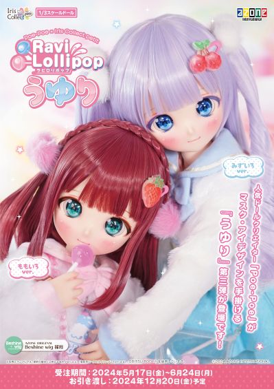 AOD523-ULM Poe-Poe ×艾莉丝收集 小型 尤莉 ～美味棒棒糖～ 水色