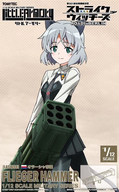 小军械库 LASW08 强袭魔女 通往柏林之路 刺拳重锤