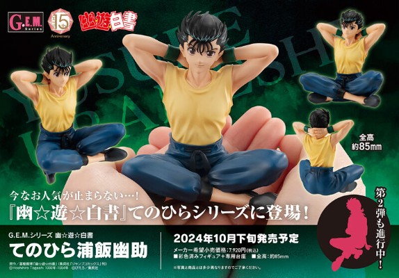 GEM系列 幽游白书 掌中浦饭幽助