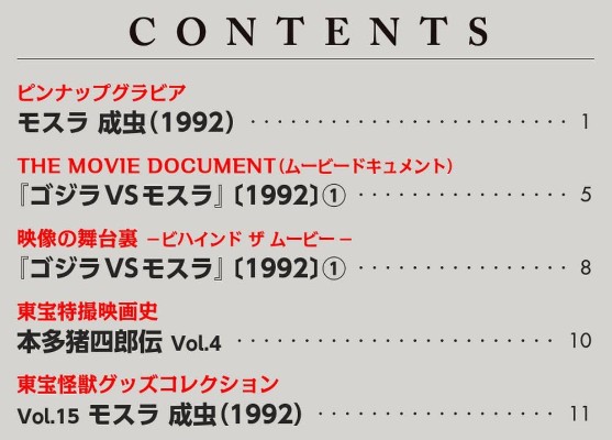 东宝怪兽收藏《第21号》
