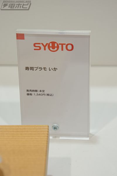 寿司组装模型 鱿鱼寿司