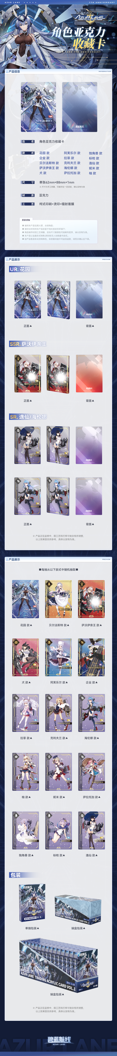 碧蓝航线 亚克力角色收藏卡盲盒 第一弹