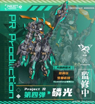 Project 狩 系列 磷光 多莉丝•罗曼诺娃