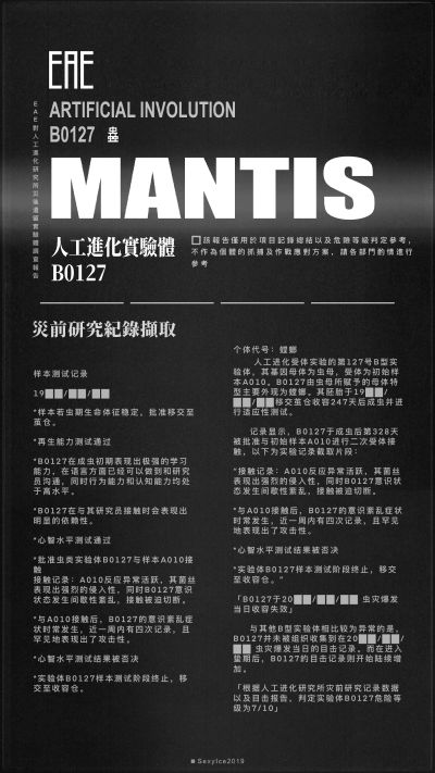 蟲系列 实验体B0127 螳螂