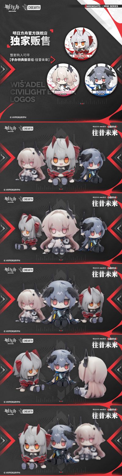 MINI系列 明日方舟 往昔未来Q版手办