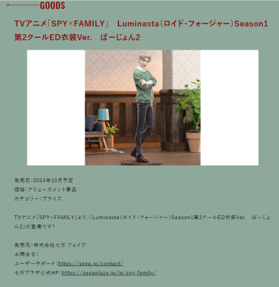 间谍过家家 动画版 Luminasta 劳埃德·福杰 第二片尾服装  款式2