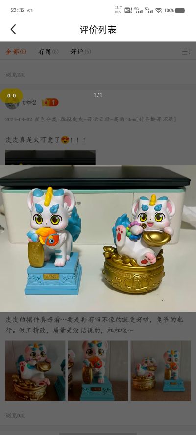 有兽焉 招财进宝