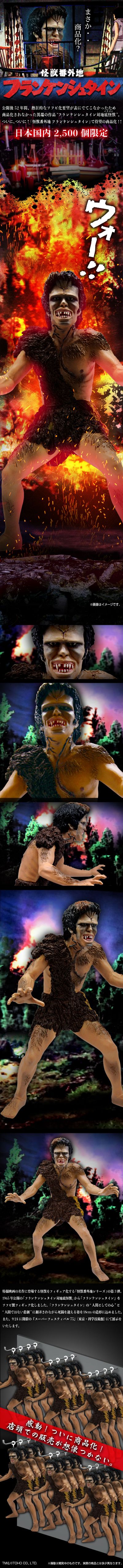 怪兽番外地 弗兰肯斯坦