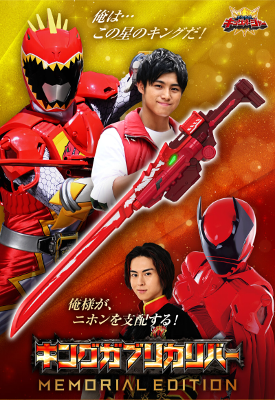 王者暴咬斩刃 -纪念收藏版-