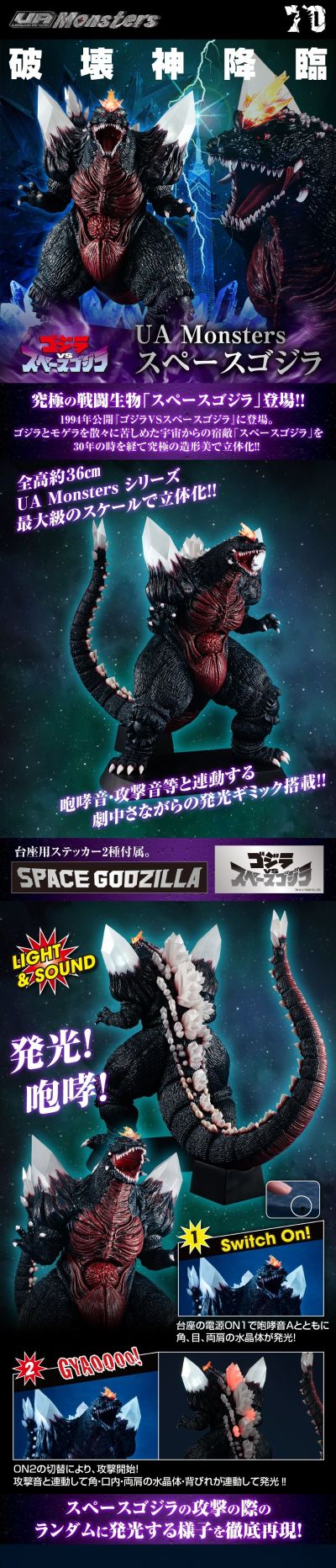 UA Monsters 哥斯拉大战太空哥斯拉 太空哥斯拉