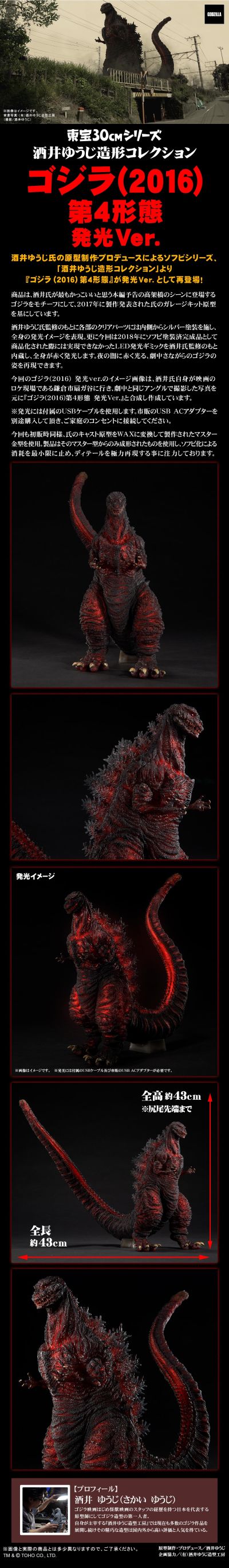酒井祐司造型杰作 哥斯拉（2016）第4形态 发光版