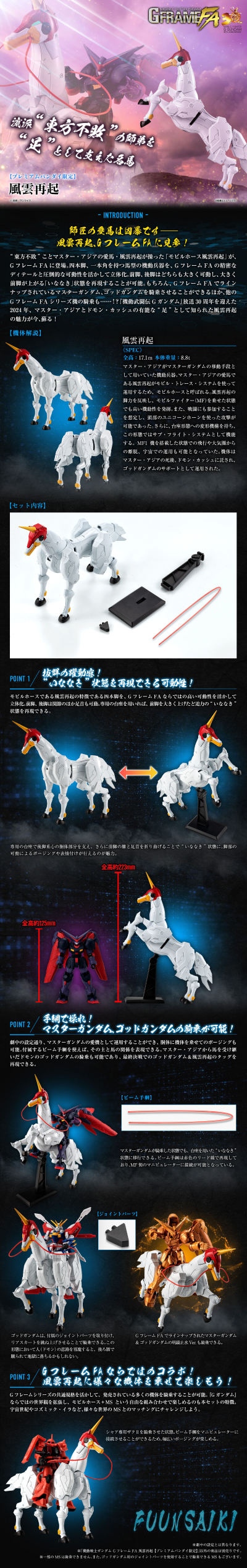 机动战士高达 G FRAME FA 风云再起