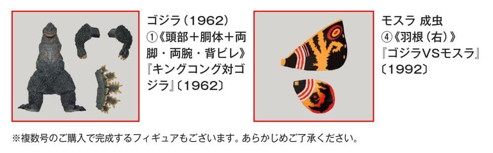 东宝怪兽收藏《第23号》