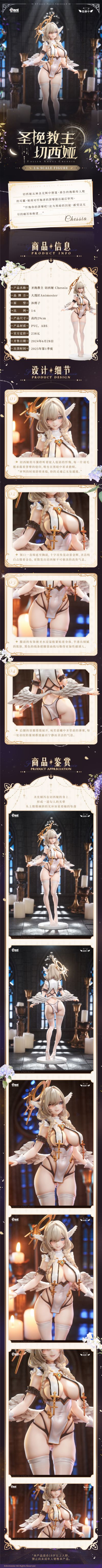 圣挽教主 切西娅 追视眼