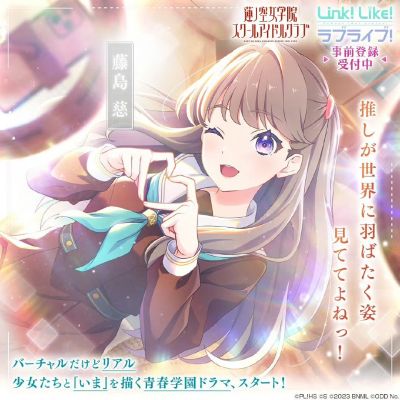 爱与演唱会！莲之空女学院学园偶像俱乐部 趴趴毛绒玩偶 藤岛慈 －Dream Believers （S码）