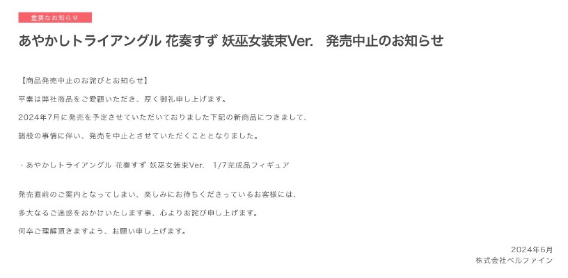 妖幻三重奏 花奏铃 妖巫女服装（企划取消）