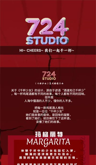 千杯少女系列 玛格丽特