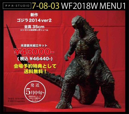 哥斯拉2014 2.0版