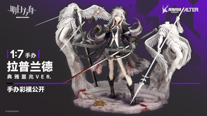 明日方舟 拉普兰德 典雅噩兆