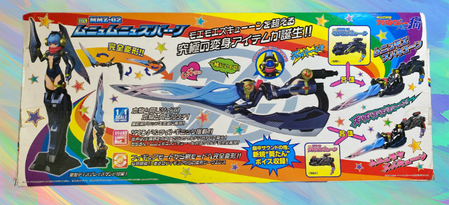 【キャンペーン特典付き】 DX MMZ-02 ムニュムニュズバーーン