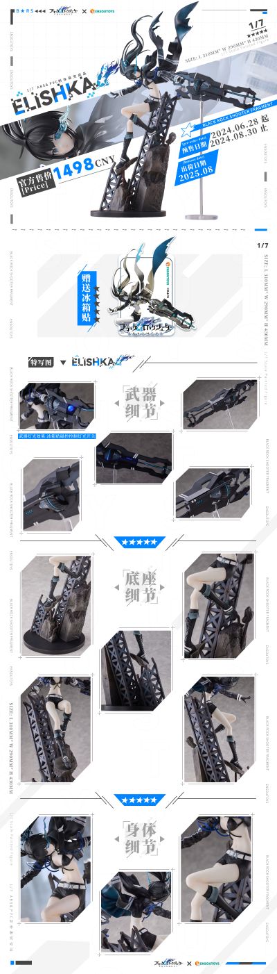 黑岩射手 FRAGMENT 艾莉西卡