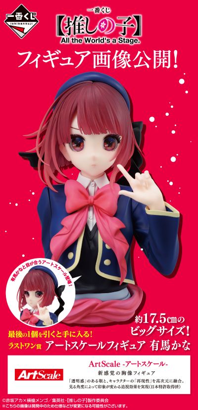 一番赏 我推的孩子 世界是个舞台 最终大奖 有马加奈