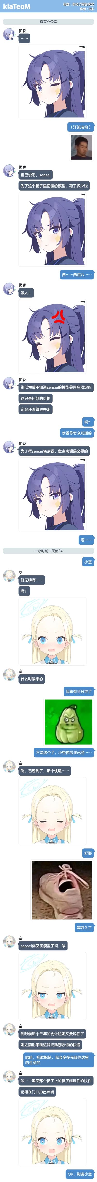 粘土人#2285  蔚蓝档案 早濑优香