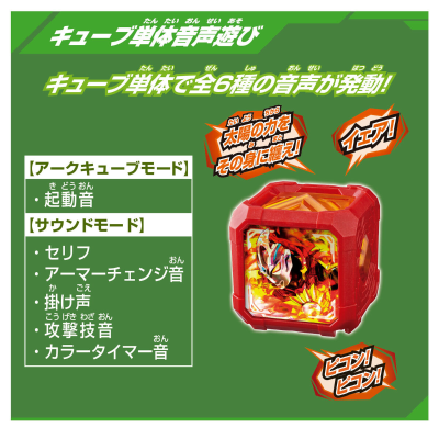 DX亚刻魔方 亚刻奥特曼 灼日装甲魔方