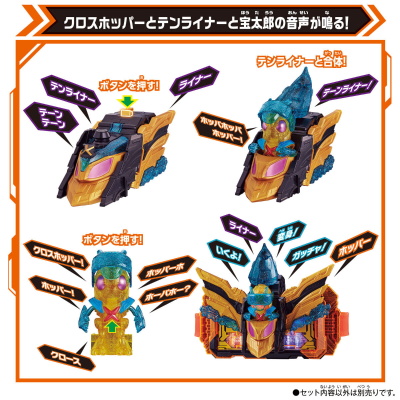 DX融合蝗虫+十列车