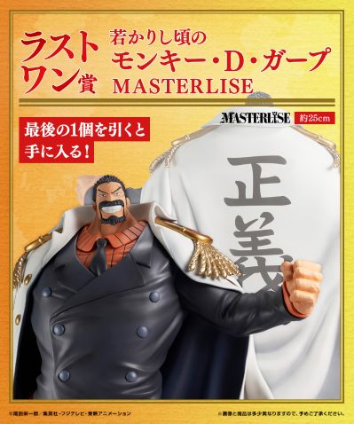 一番赏 航海王 传奇英雄 最终大奖 年轻的蒙奇·D·卡普 MASTERLISE