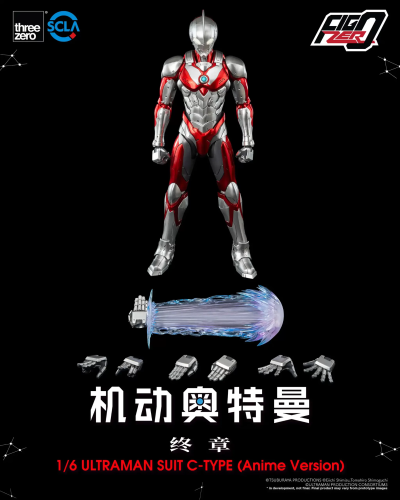 FigZero 1/6机动奥特曼装甲 C型 (动画版)