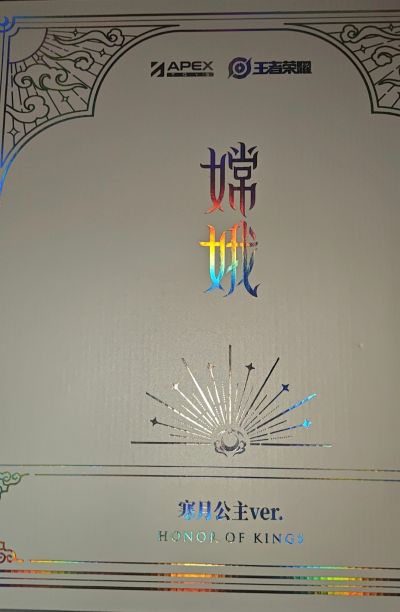 王者荣耀 寒月公主 嫦娥