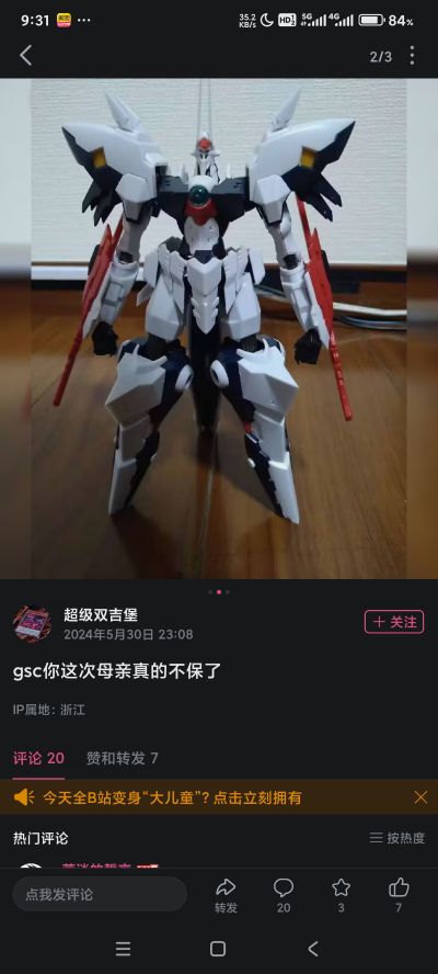 MODEROID 武装机甲 莱茵巴雷尔 超速模式