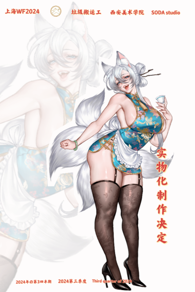 中华大厨娘—白狐 烟雨绿