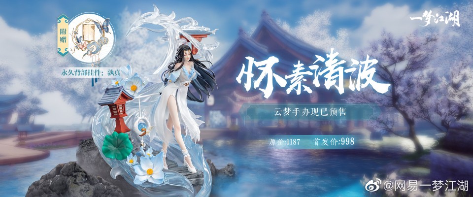 一梦江湖 云梦 怀素清波