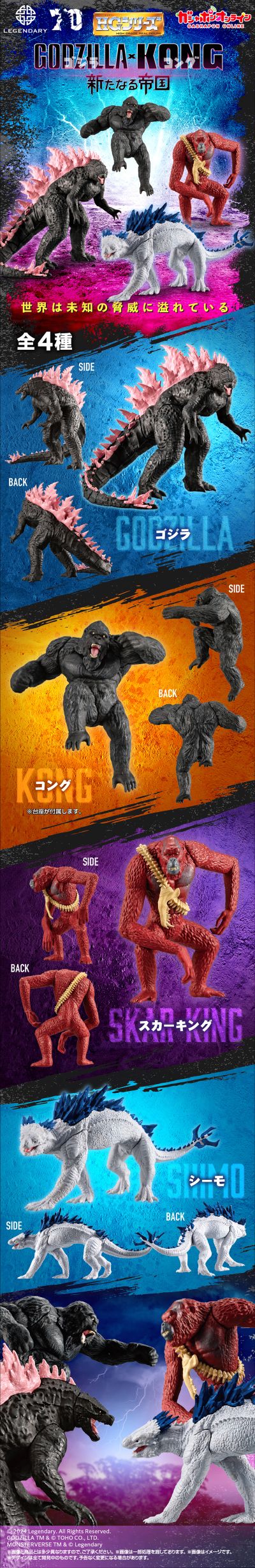HG 哥斯拉大战金刚2：帝国崛起