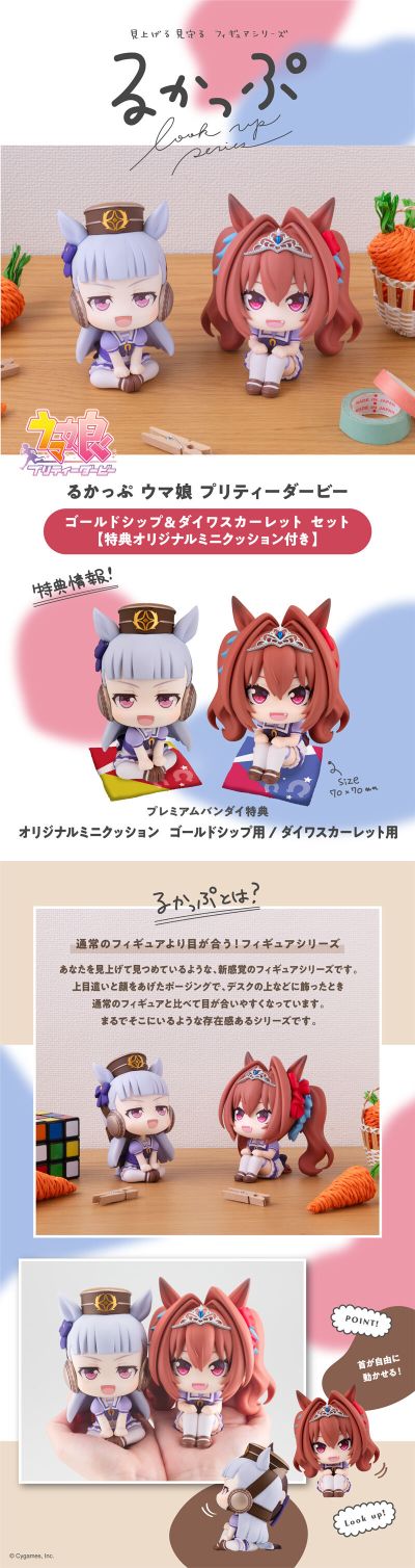 Look Up  赛马娘  大和赤骥