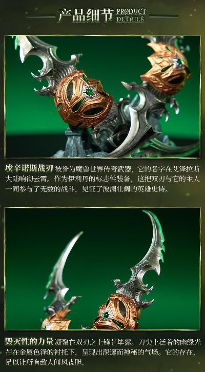 魔兽世界20周年 埃辛诺斯战刃金属复刻摆件