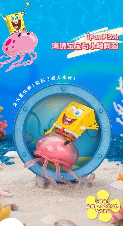 海绵宝宝 次元窗口系列